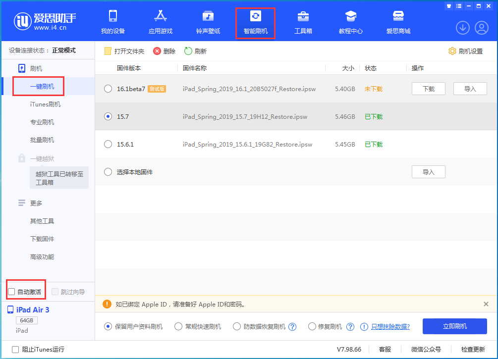 三明苹果手机维修分享iOS 15.7正式版刷机_iOS 15.7正式版一键升级教程 