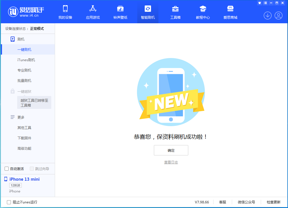 三明苹果手机维修分享iOS 16 RC版升级_iOS 16 RC版一键刷机教程 