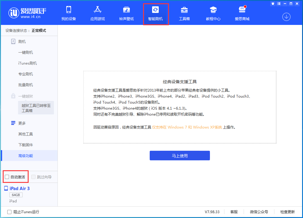 三明苹果手机维修分享iOS 15.1 正式版升级_iOS 15.1 正式版一键刷机教程 