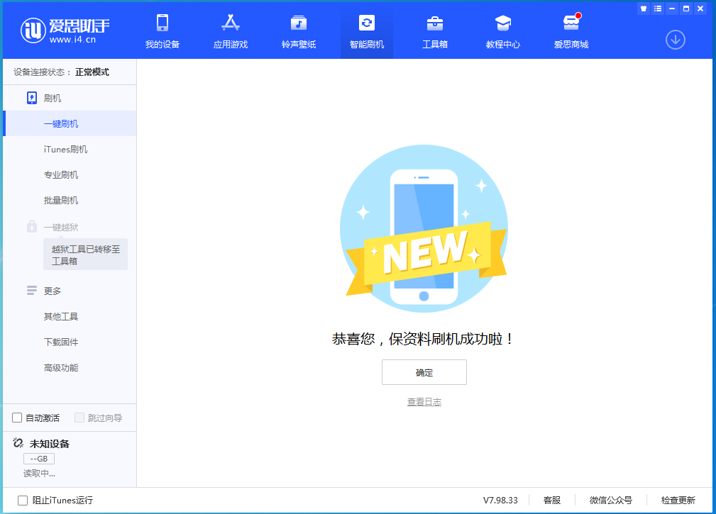 三明苹果手机维修分享iOS 15.0.2 正式版升级_iOS 15.0.2 正式版一键刷机教程 