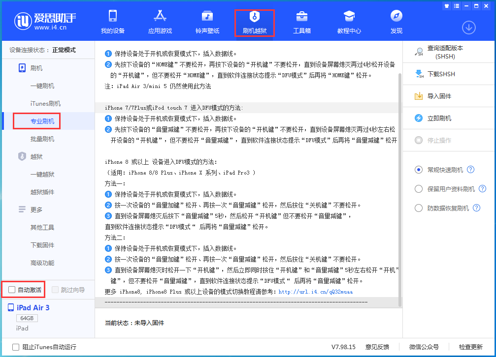 三明苹果手机维修分享iOS 14.4 RC版_iOS 14.4 RC版一键刷机教程 