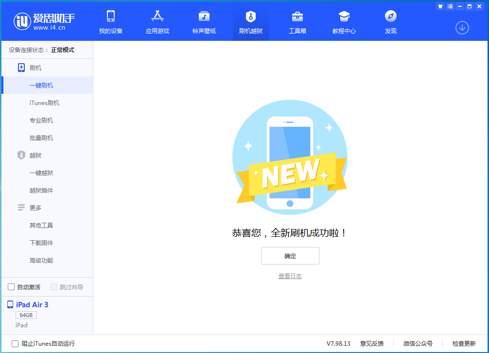 三明苹果手机维修分享iOS 14.1正式版_iOS 14.1正式版一键刷机教程 