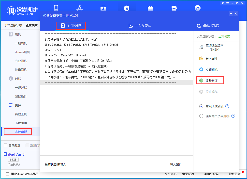 三明苹果手机维修分享iOS 13.6正式版_iOS 13.6正式版一键刷机教程 