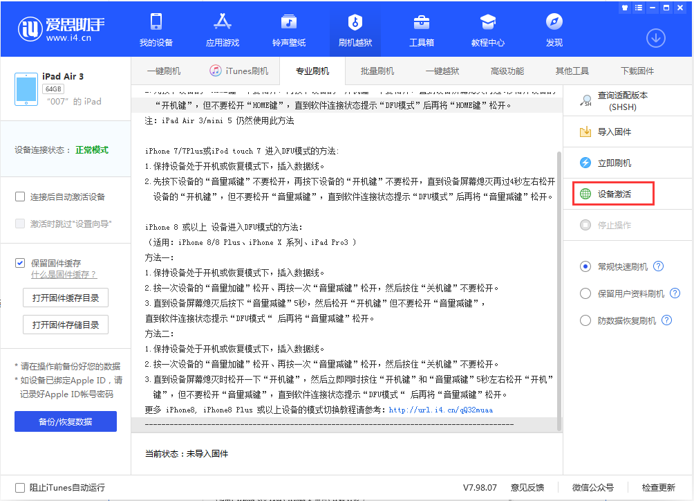 三明苹果手机维修分享iOS 13.2.2正式版_iOS 13.2.2 正式版一键刷机教程 