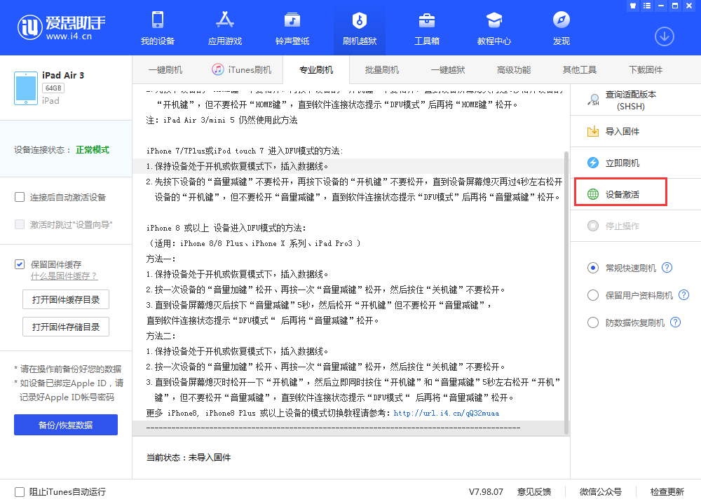 三明苹果手机维修分享iOS 13.3 测试版_iOS 13.3 测试版一键刷机教程 